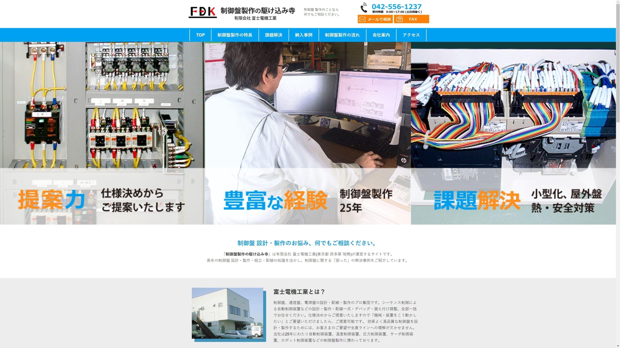 富士電機工業公式