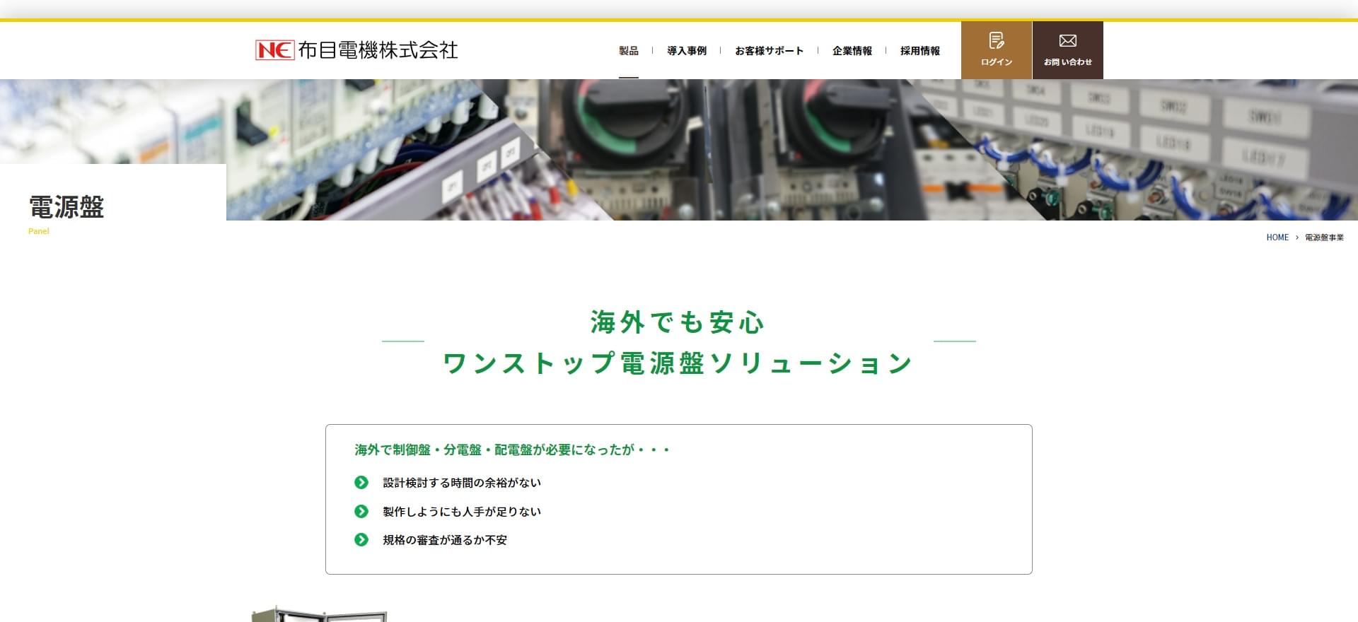 布目電機株式会社